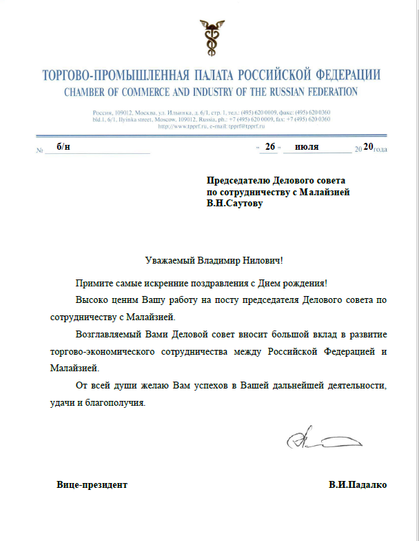 Поздравление В.Н. Саутова с днем рождения. Поздравление В.Н. Саутова с днем рождения.