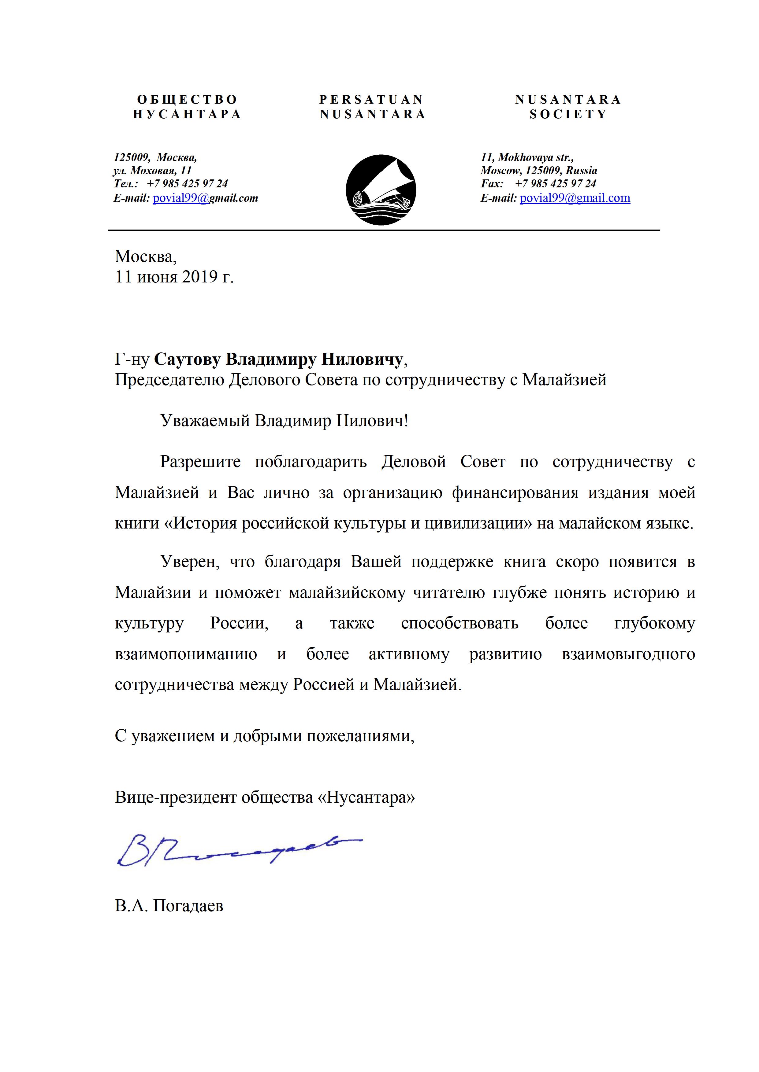 Благодарность руководству Делового совета Благодарность руководству Делового совета
